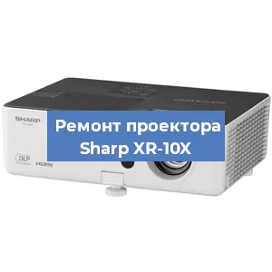 Замена системной платы на проекторе Sharp XR-10X в Москве